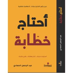 أحتاج خطّابة