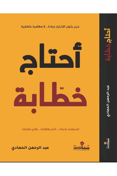 أحتاج خطّابة