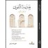 هندسة التقوى