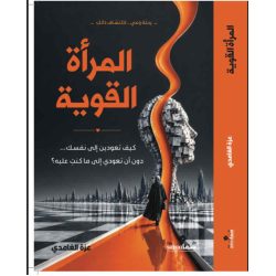 المرأة القوية