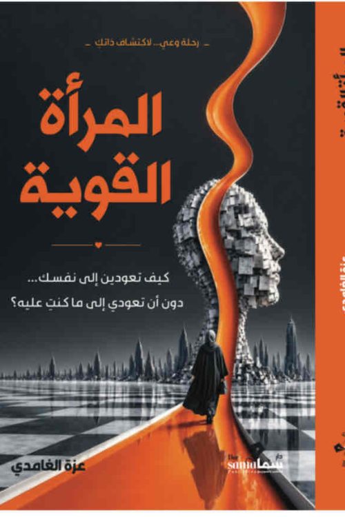 المرأة القوية
