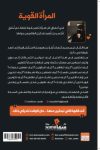المرأة القوية