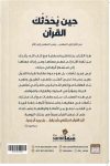 حين يحدثك القرآن حين يحدثك القرآن