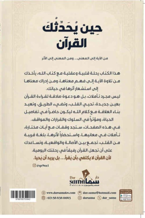 حين يحدثك القرآن حين يحدثك القرآن