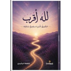 لله اقرب