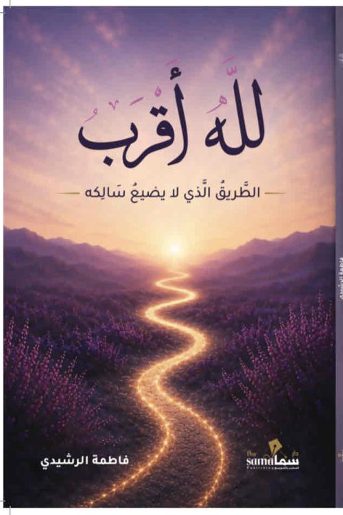 لله اقرب