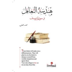 هندسة التغافل / محمد العلى
