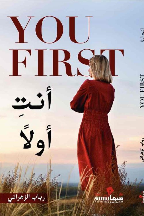 انتي اولا / رباب الزهراني 