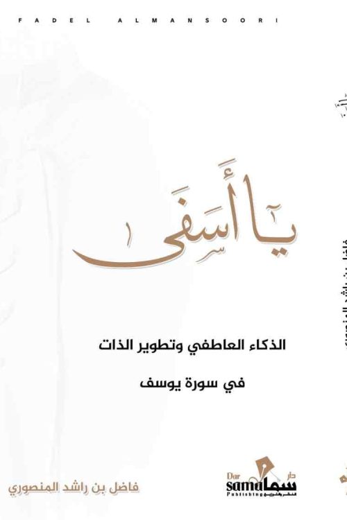 يا أسفي / فاضل المنصوري