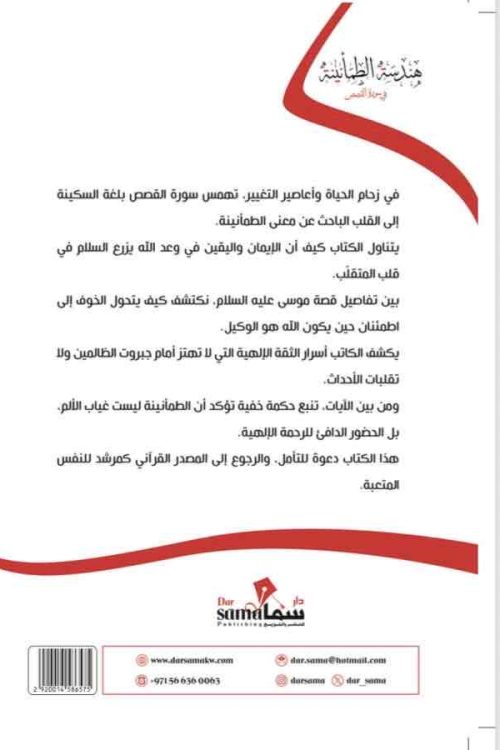 مجموعة الهندسات / تأليف / محمد العلى 