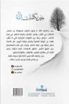 حين يكلمك الله / نوف موسى معافا