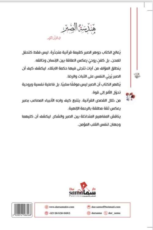 مجموعة الهندسات / تأليف / محمد العلى 
