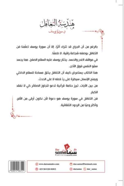 مجموعة الهندسات / تأليف / محمد العلى 