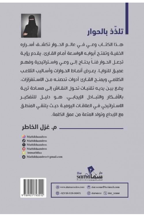 تلذذ بالحوار / غزل الخاطر