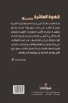 قهوة العاشرة مساءاً / مريم باقى