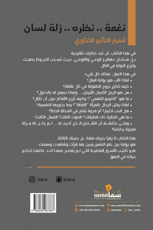 نغمة نظرة زلة لسان / عشتار