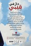 دار في قلبى / على عذاب