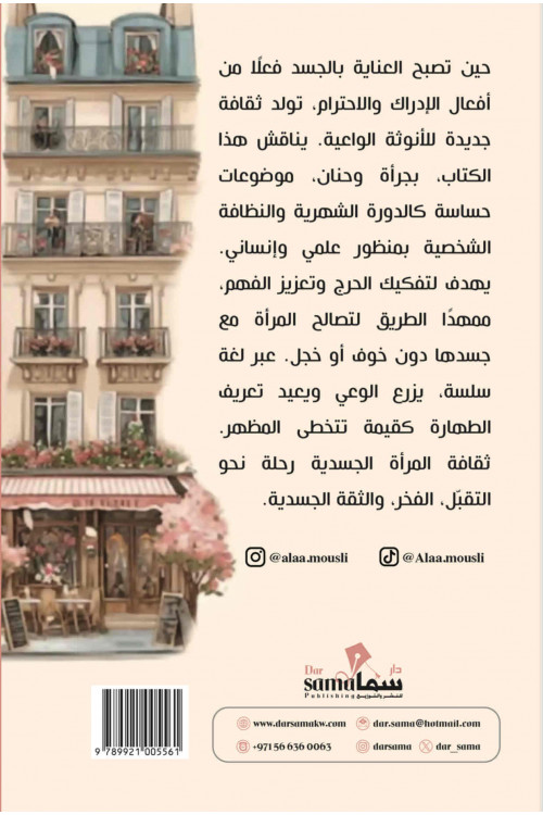 الوعى الأنثوى / د. الاء موصلي