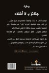 جنائز بلا اشلاء / ديالا بطاينه