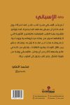 الأسبانى / محمد العلى