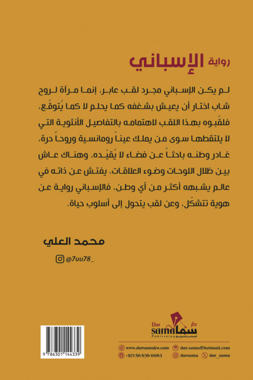 الأسبانى / محمد العلى