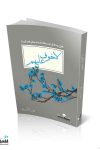لا خوف عليهم / نوره الشريف