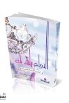 النجاح يليق بك / عزة الغامدي 