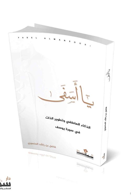 يا أسفي / فاضل المنصوري