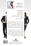 35 ثانية لمظهر يليق بعالم الأعمال / م. ابرار الهولي