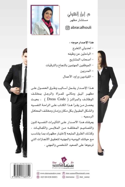 35 ثانية لمظهر يليق بعالم الأعمال / م. ابرار الهولي