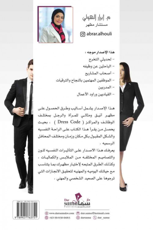 35 ثانية لمظهر يليق بعالم الأعمال / م. ابرار الهولي