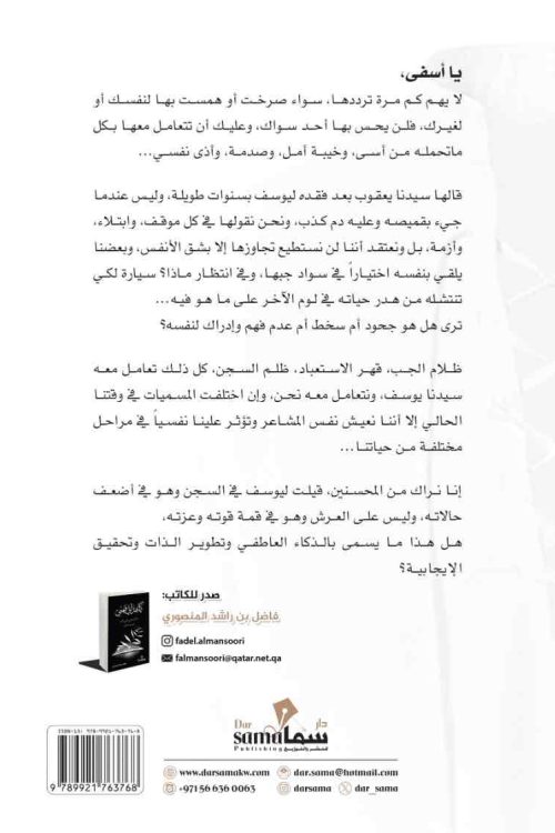 يا أسفي / فاضل المنصوري