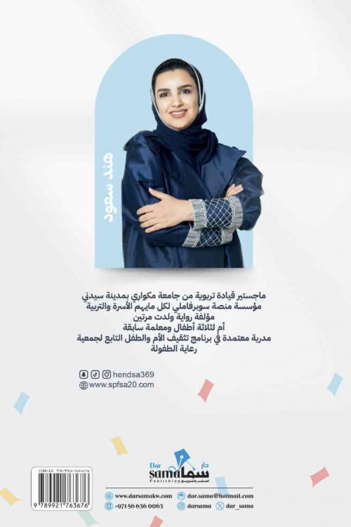 اطفال اكثر سعاده / هند سعود