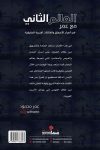 العالم الثانى مع عمر / عمر محمود 