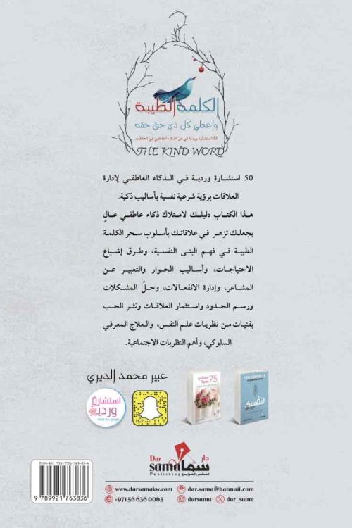 الكلمة الطيبه / عبير الديري