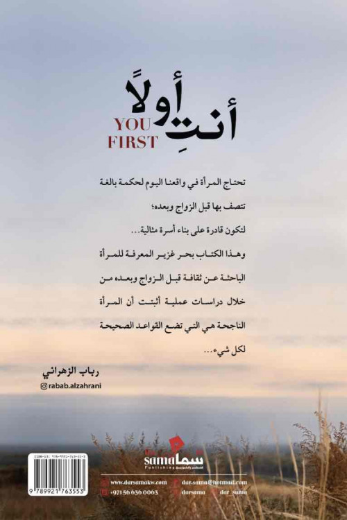 انتي اولا / رباب الزهراني 