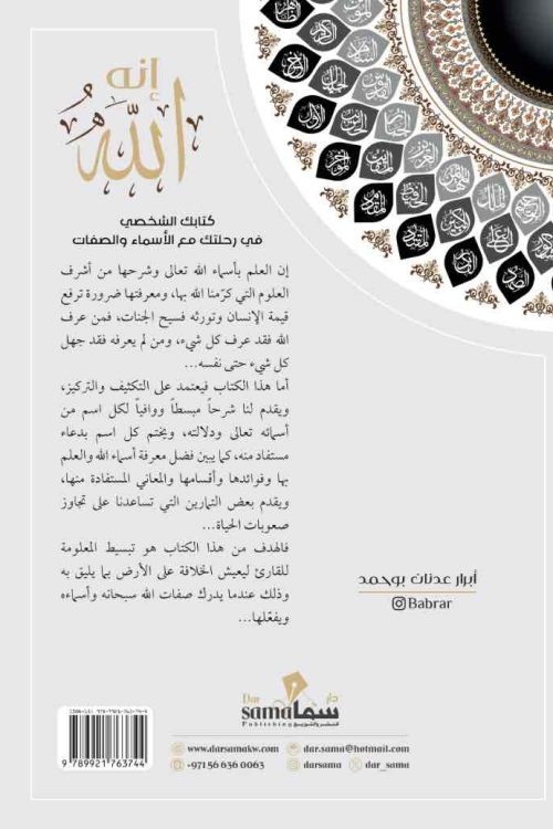 أنه الله / أبرار بو حمد 