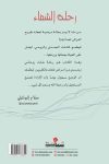 رحلة الشفاء / صلاح البوكيلي