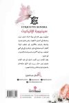 سنيوره الاتيكيت / منال عبدالعزيز