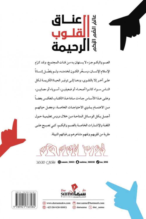 عناق القلوب الرحيمه / سلمي محمد 