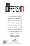 كن مختلفا / فاطمه الزعابي