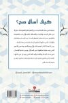 كيف أسال صح / ايمان التميمي