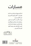 مسارات / د. هيا الكندري