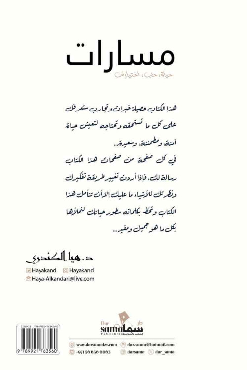 مسارات / د. هيا الكندري