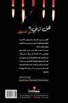 هل تراني أني احترق / زينب ال مكي