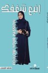 إتبع شغفك / عائشه القصاب