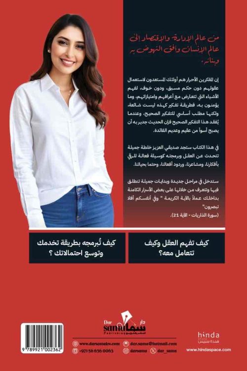 برمج عقلك صح / هنده محمد 