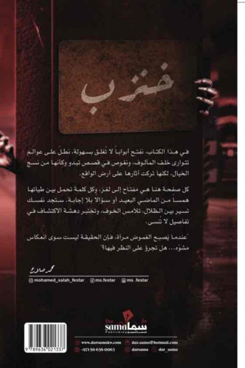 خنزب / محمد صلاح