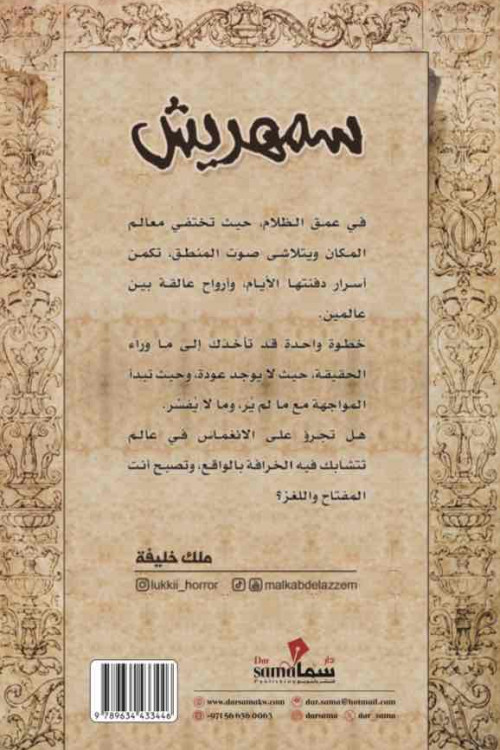 سمهريش / ملك خليفة