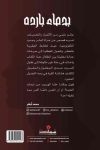 بدماء بارده / محمد أبشر